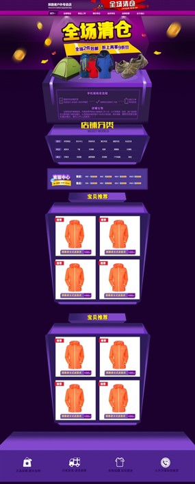 淘宝户外用品店铺装修模板